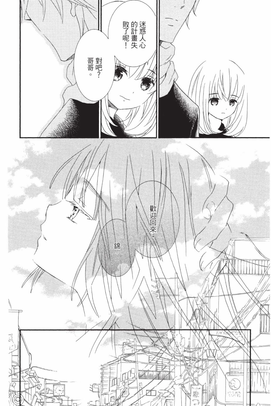 金鱼坡上行 - 第05卷 - 第140张图