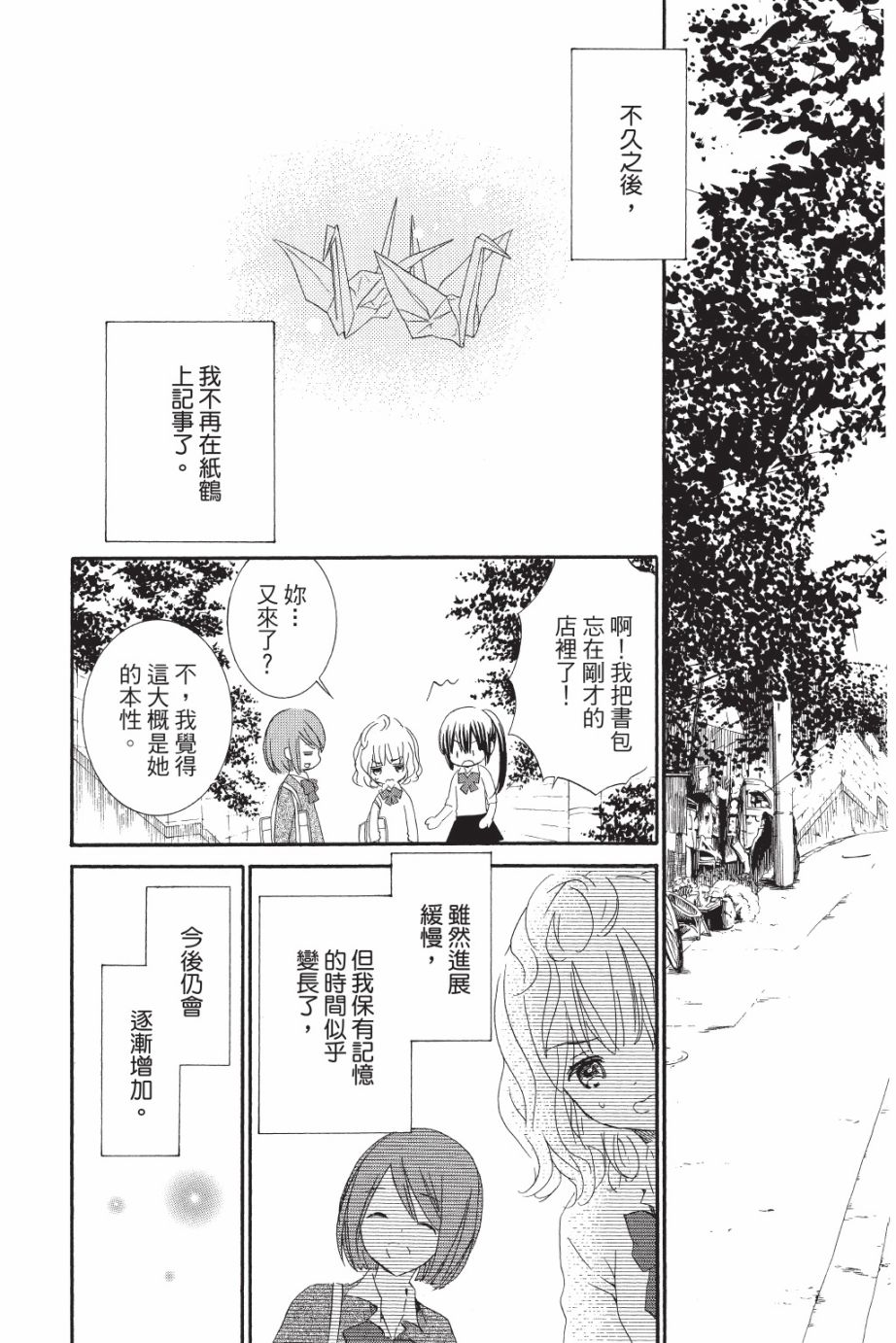 金鱼坡上行 - 第05卷 - 第142张图