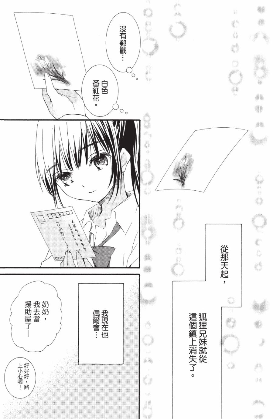 金鱼坡上行 - 第05卷 - 第143张图