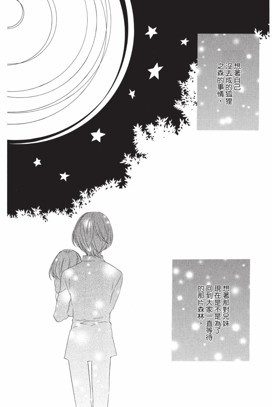 金鱼坡上行 - 第05卷 - 第144张图