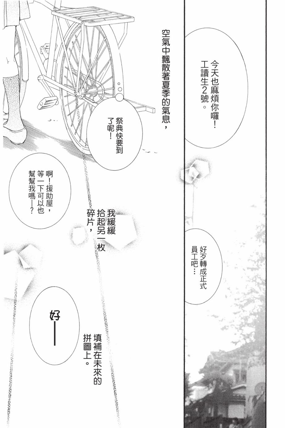 金鱼坡上行 - 第05卷 - 第147张图