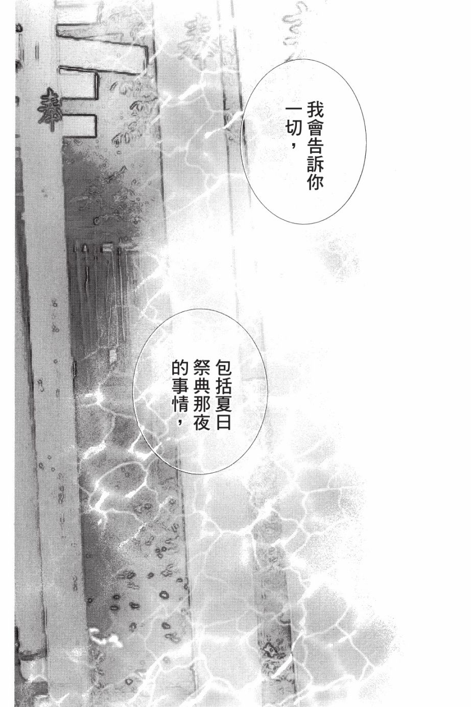 金鱼坡上行 - 第05卷 - 第14张图