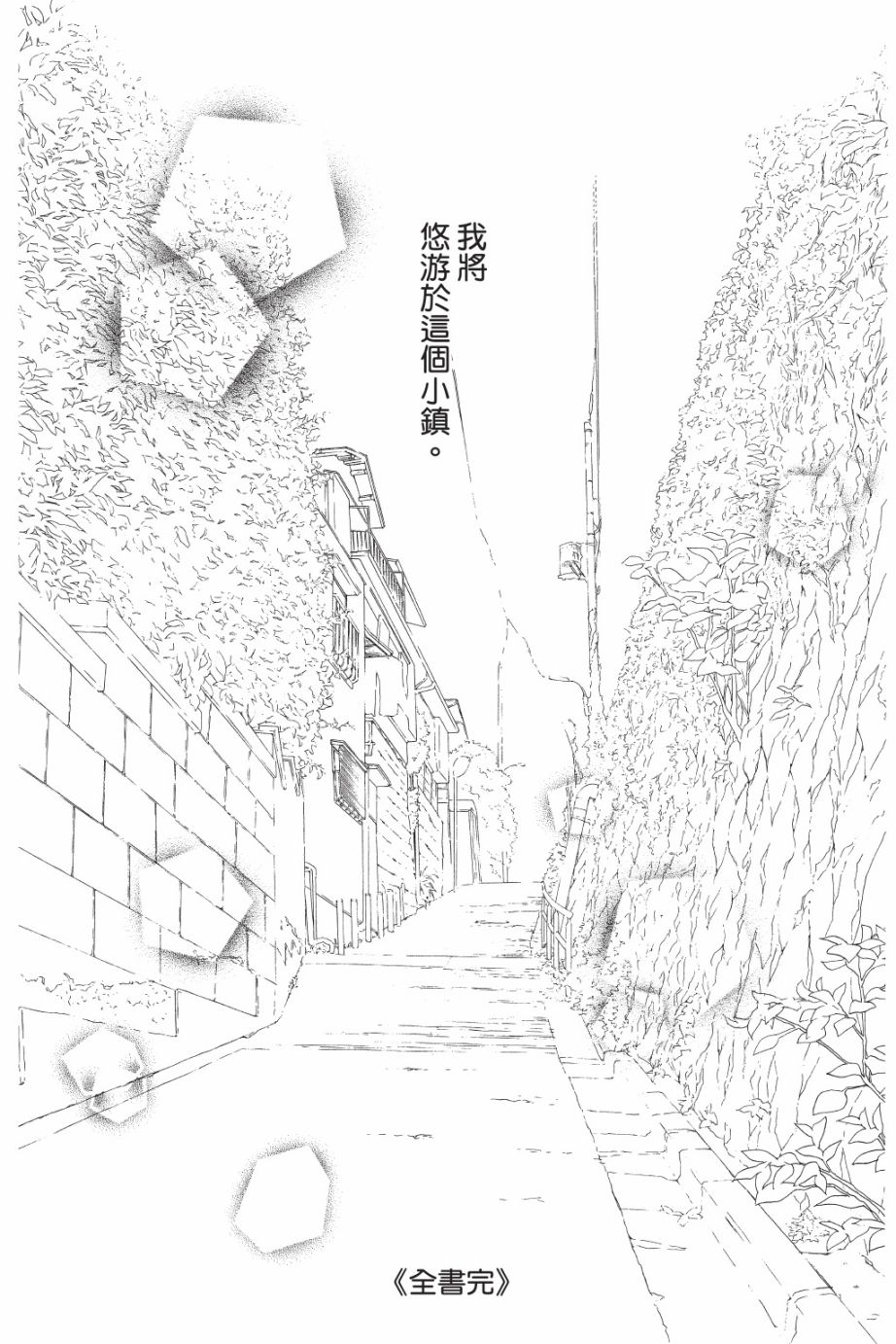 金鱼坡上行 - 第05卷 - 第150张图