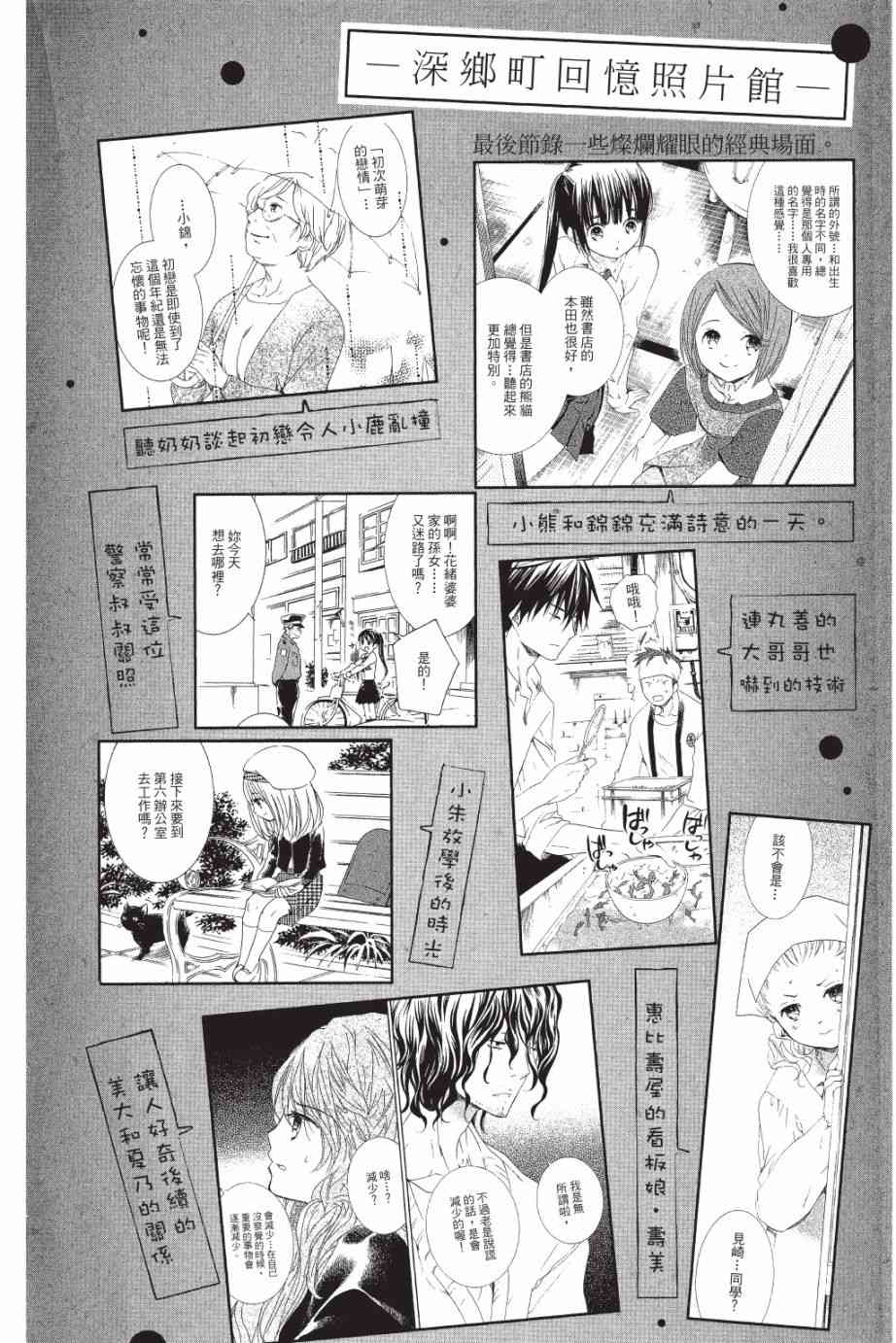 金鱼坡上行 - 第05卷 - 第152张图