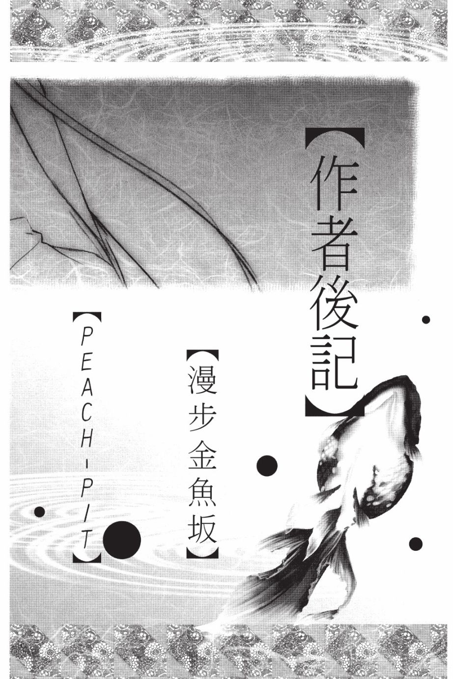 金鱼坡上行 - 第05卷 - 第154张图