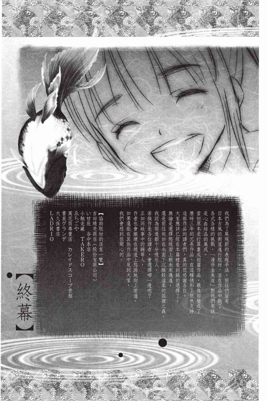 金鱼坡上行 - 第05卷 - 第155张图