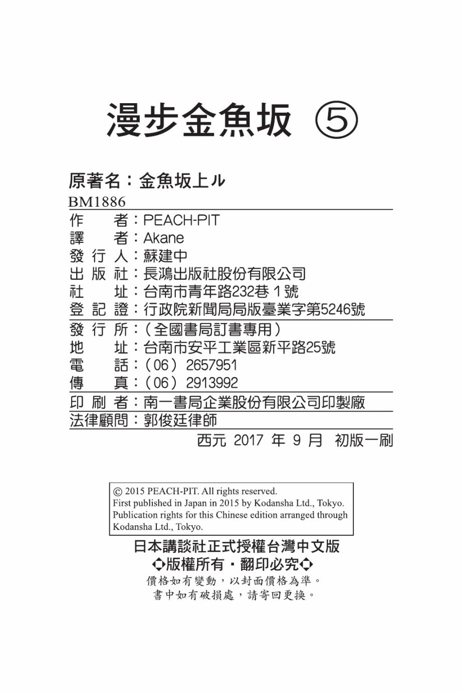 金鱼坡上行 - 第05卷 - 第156张图