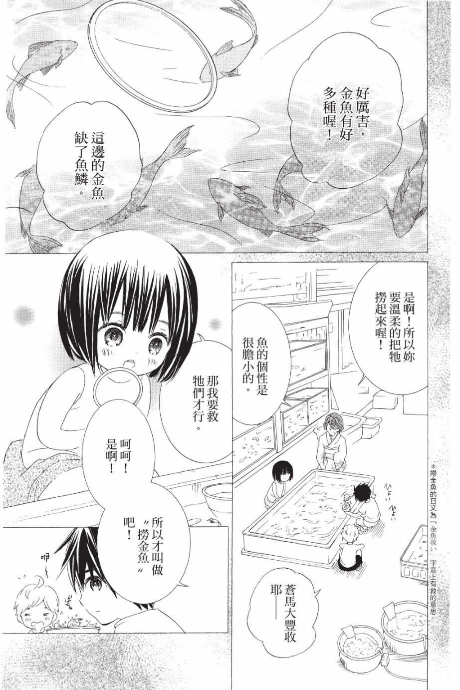 金鱼坡上行 - 第05卷 - 第17张图