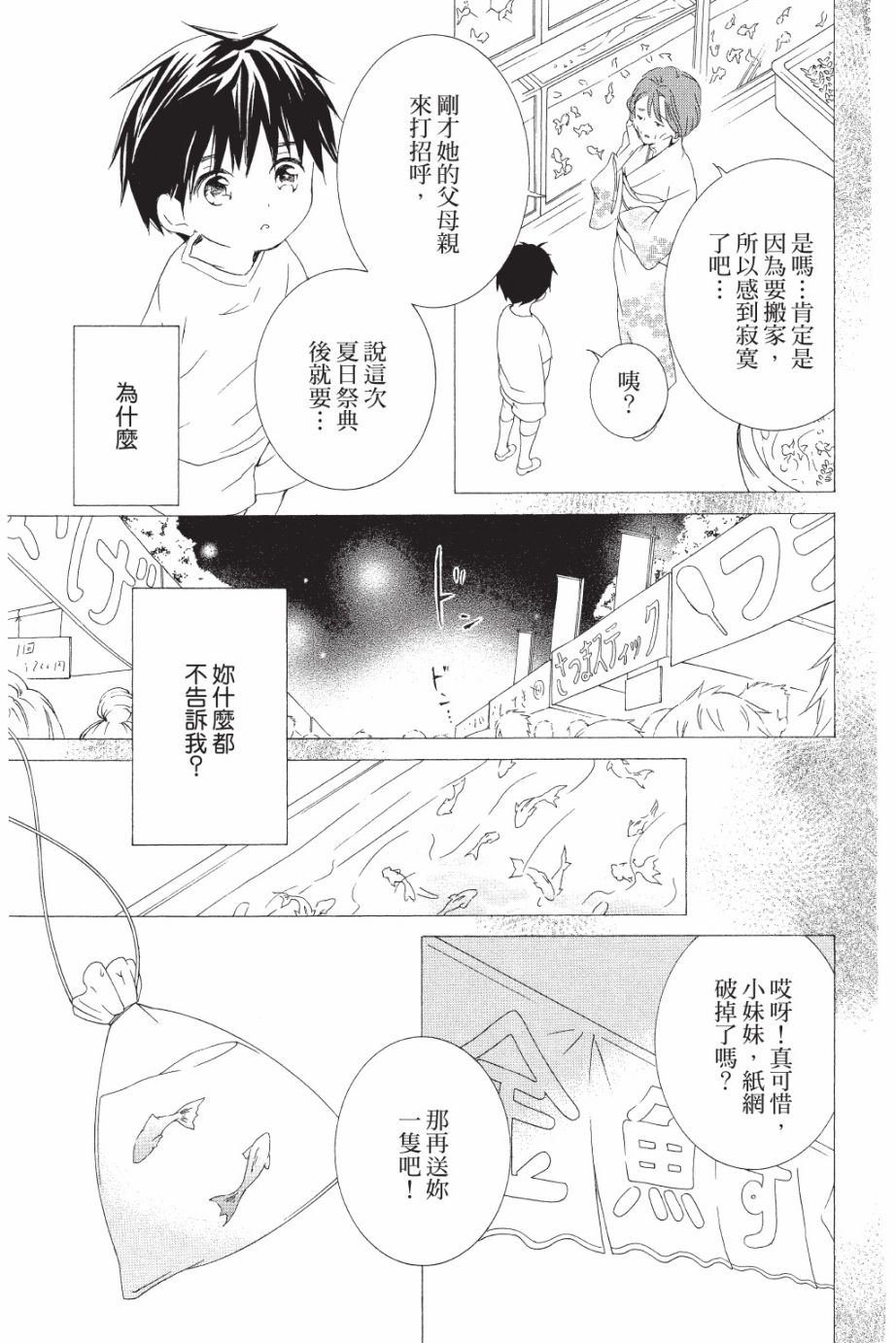 金鱼坡上行 - 第05卷 - 第19张图