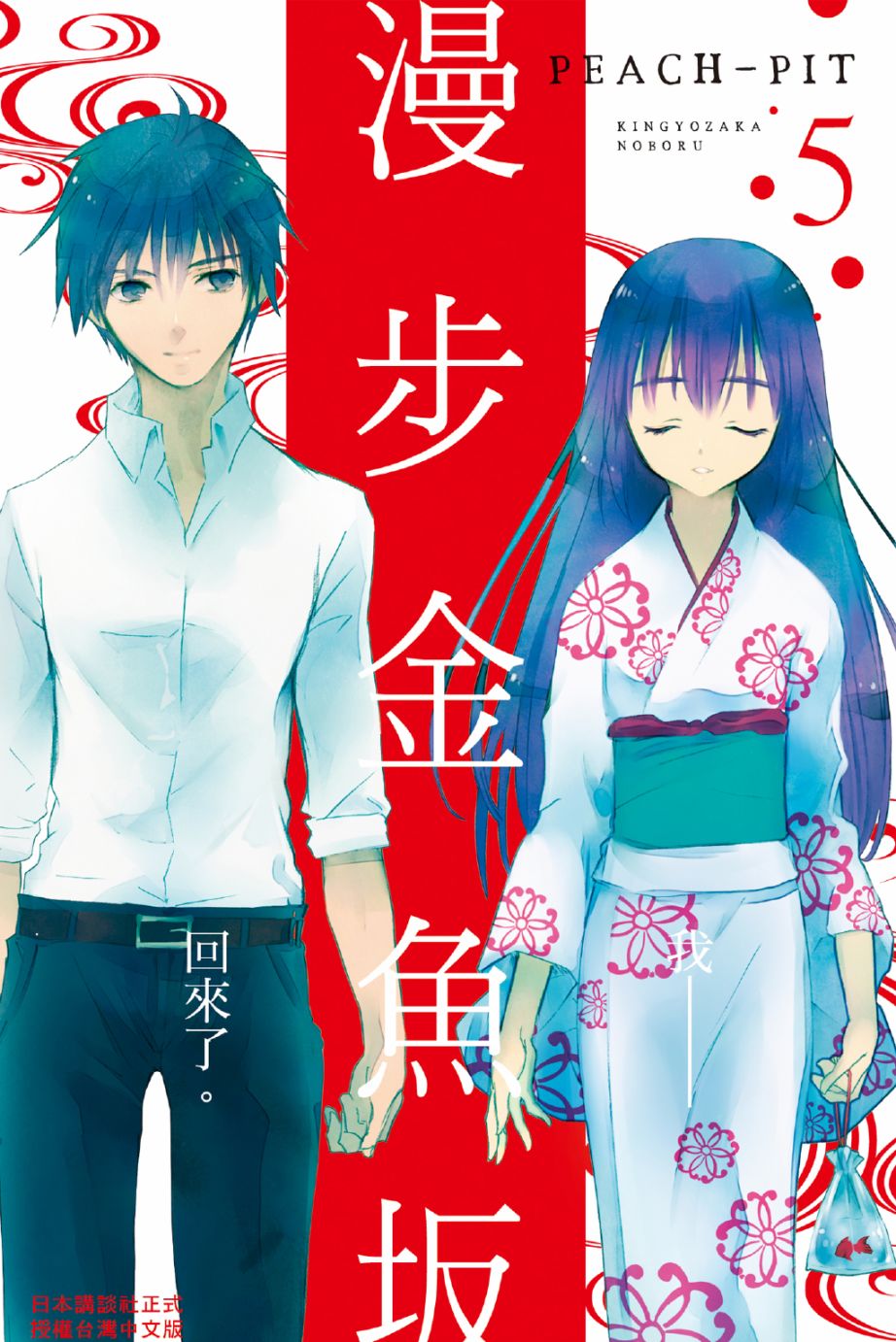 金鱼坡上行 - 第05卷 - 第1张图