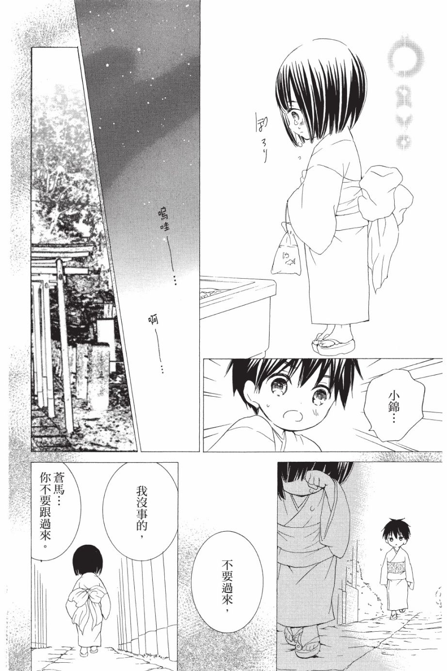 金鱼坡上行 - 第05卷 - 第20张图