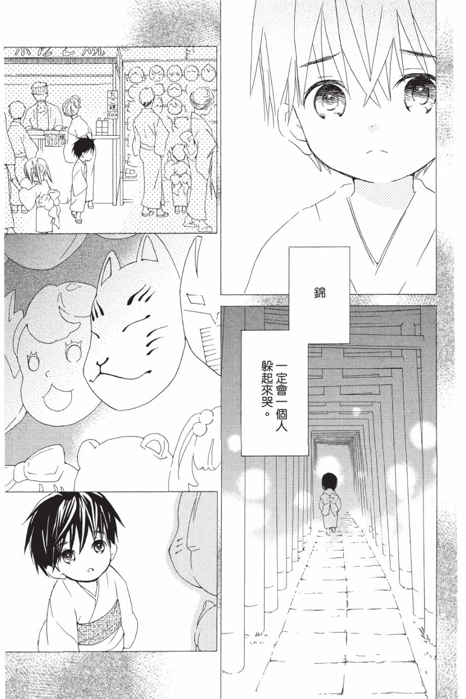 金鱼坡上行 - 第05卷 - 第21张图