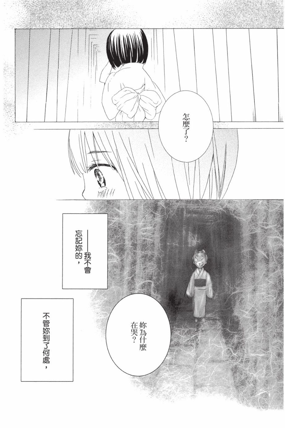 金鱼坡上行 - 第05卷 - 第22张图