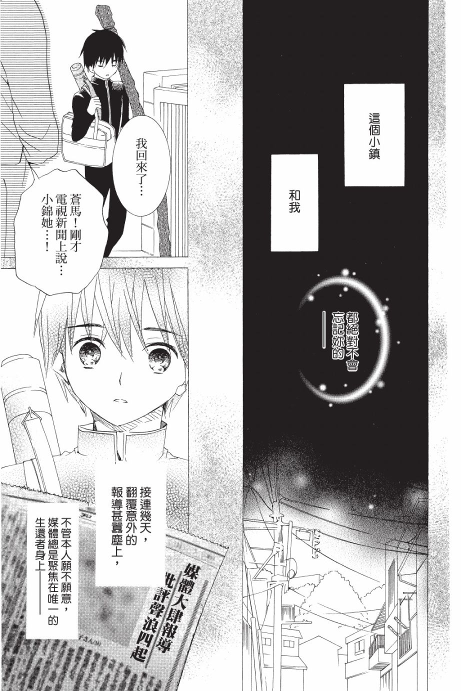 金鱼坡上行 - 第05卷 - 第23张图