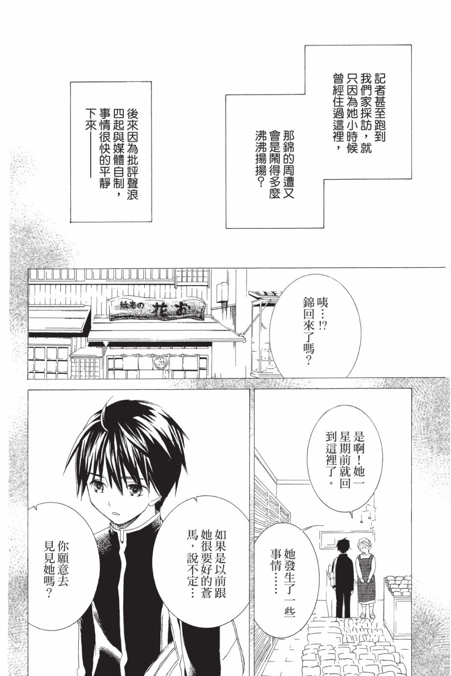 金鱼坡上行 - 第05卷 - 第24张图