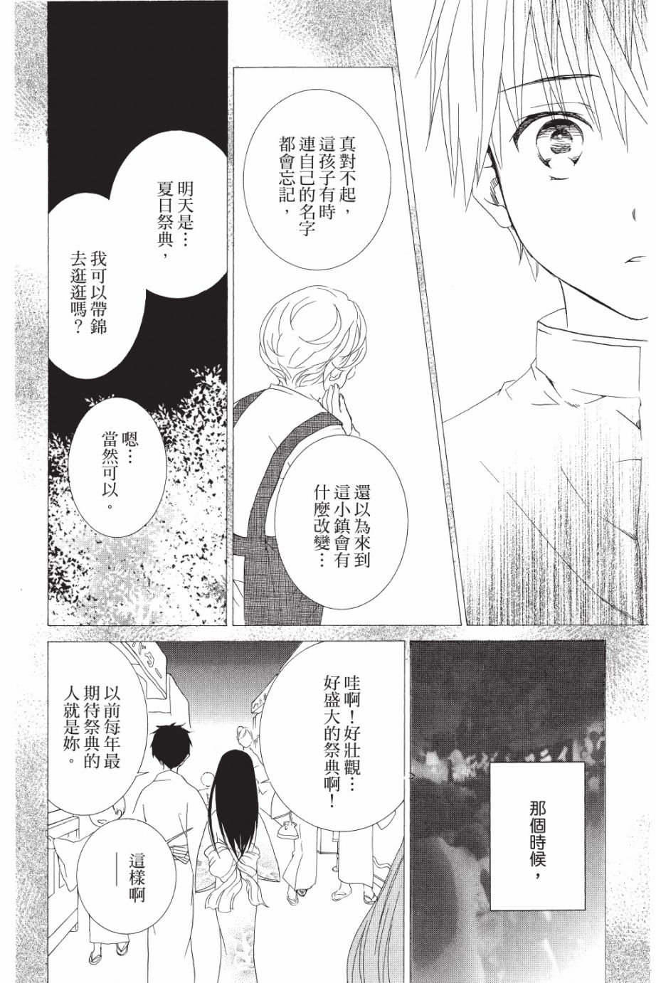 金鱼坡上行 - 第05卷 - 第26张图