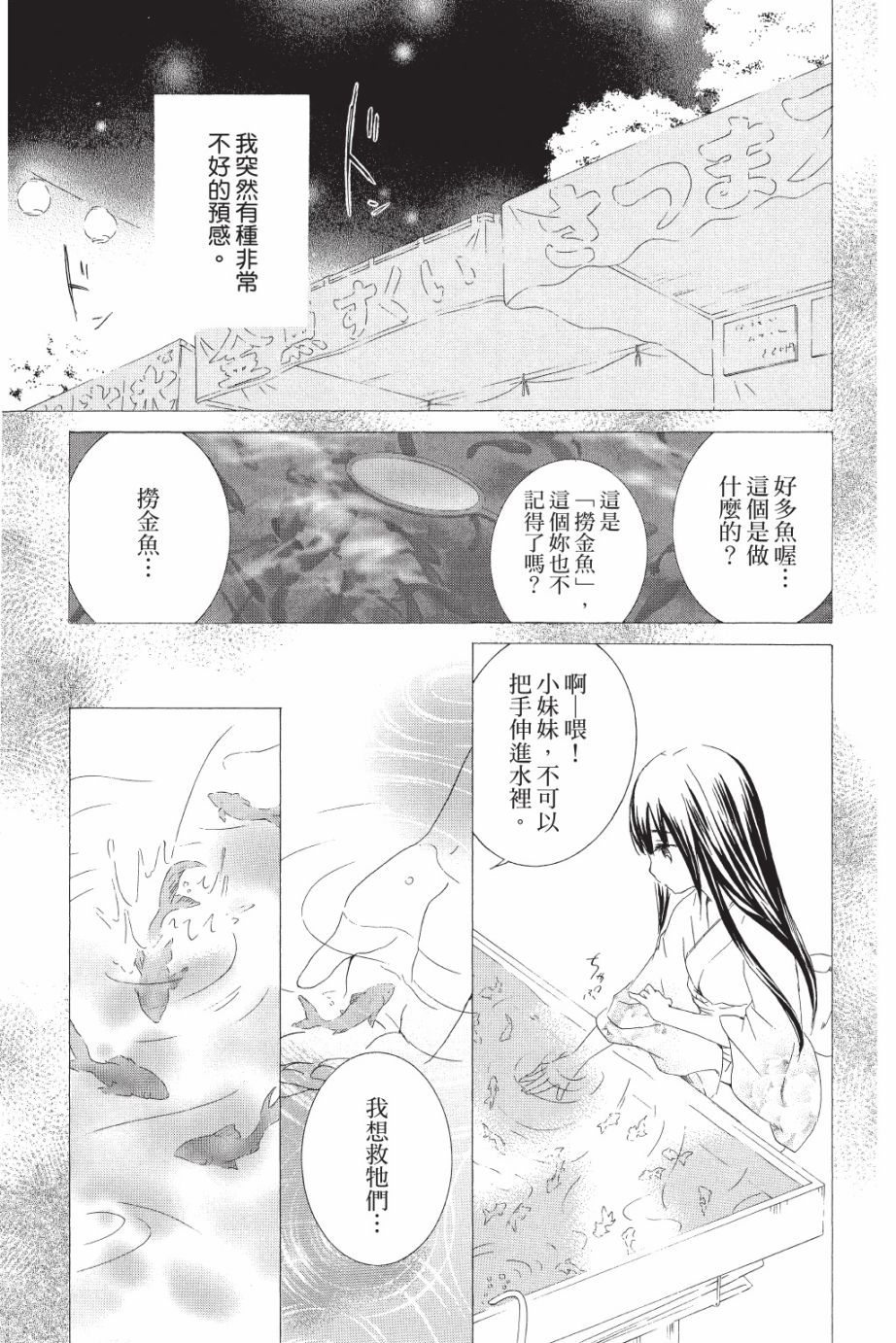 金鱼坡上行 - 第05卷 - 第27张图