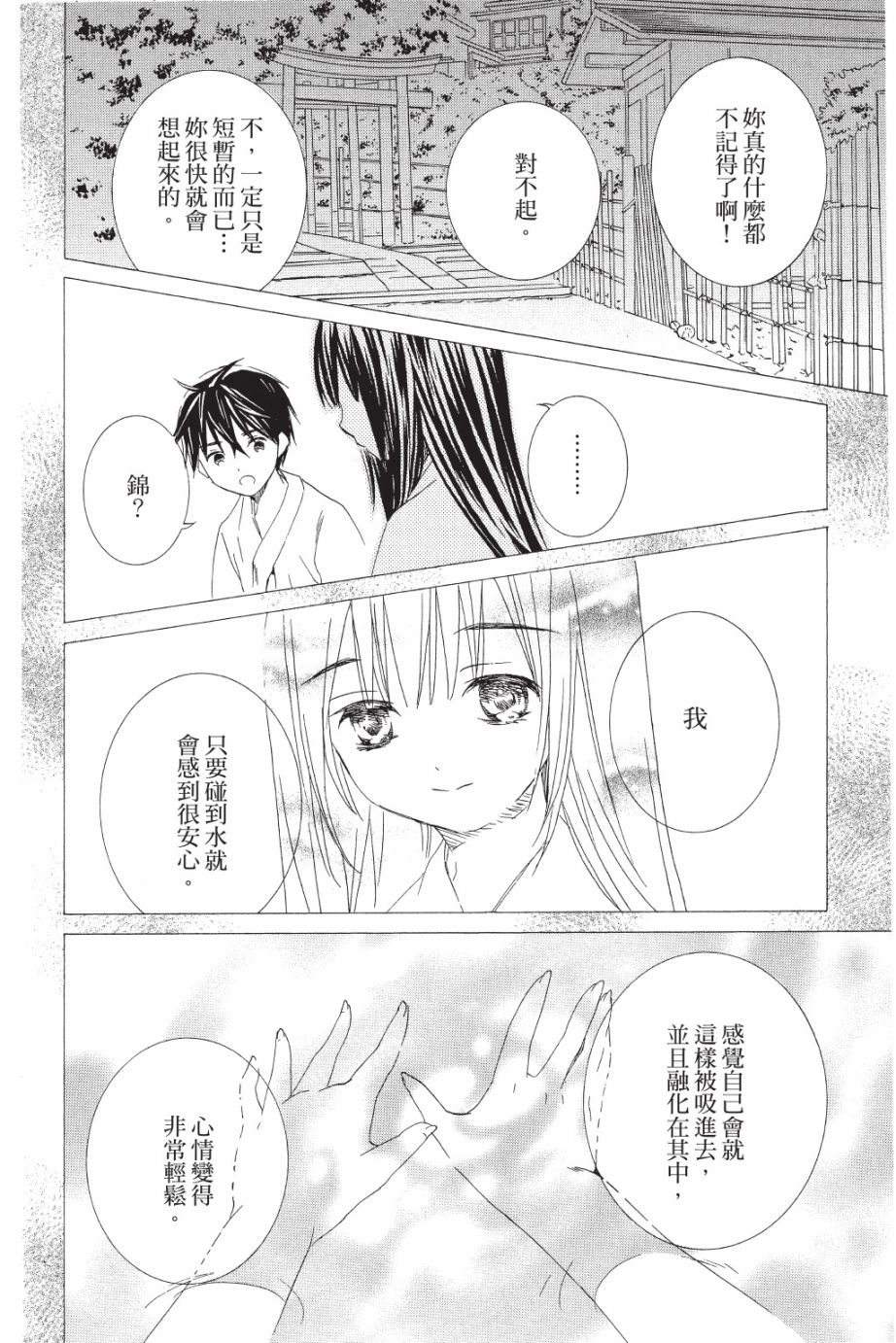 金鱼坡上行 - 第05卷 - 第28张图