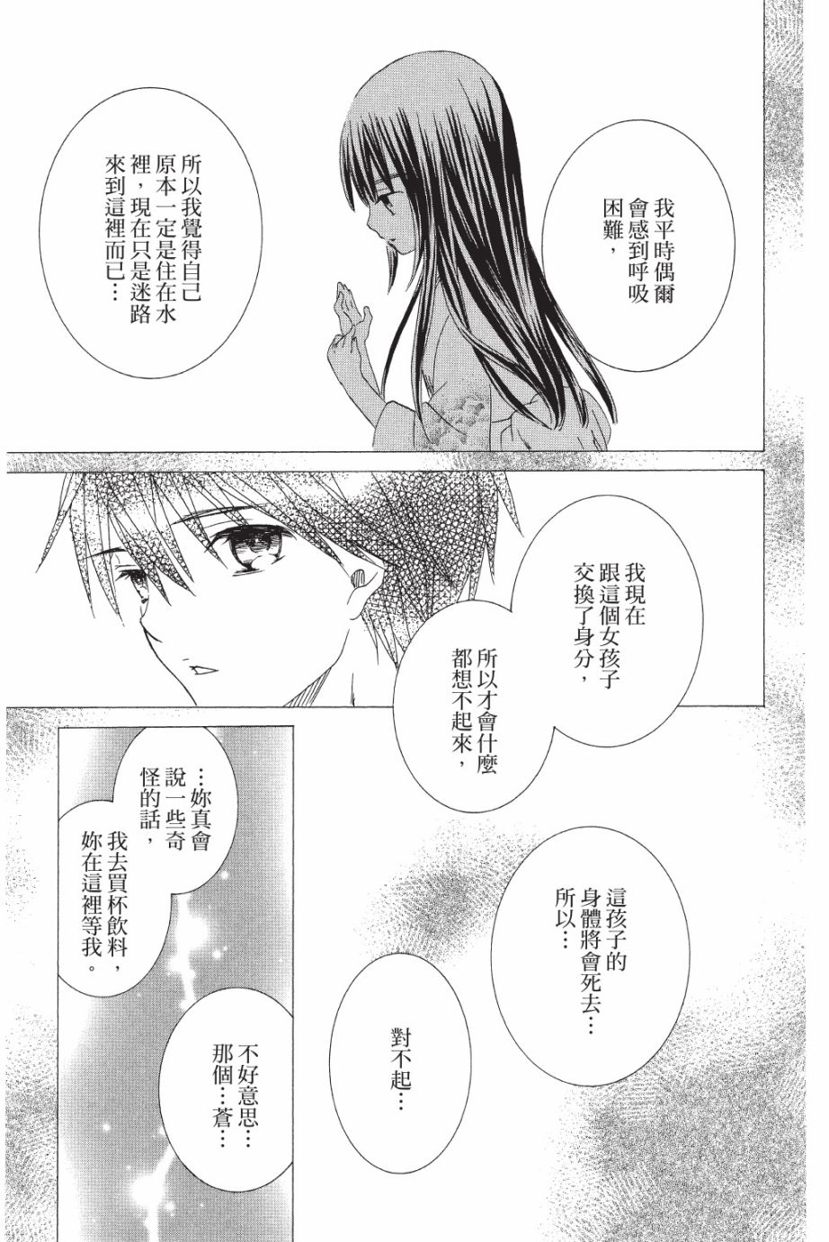 金鱼坡上行 - 第05卷 - 第29张图