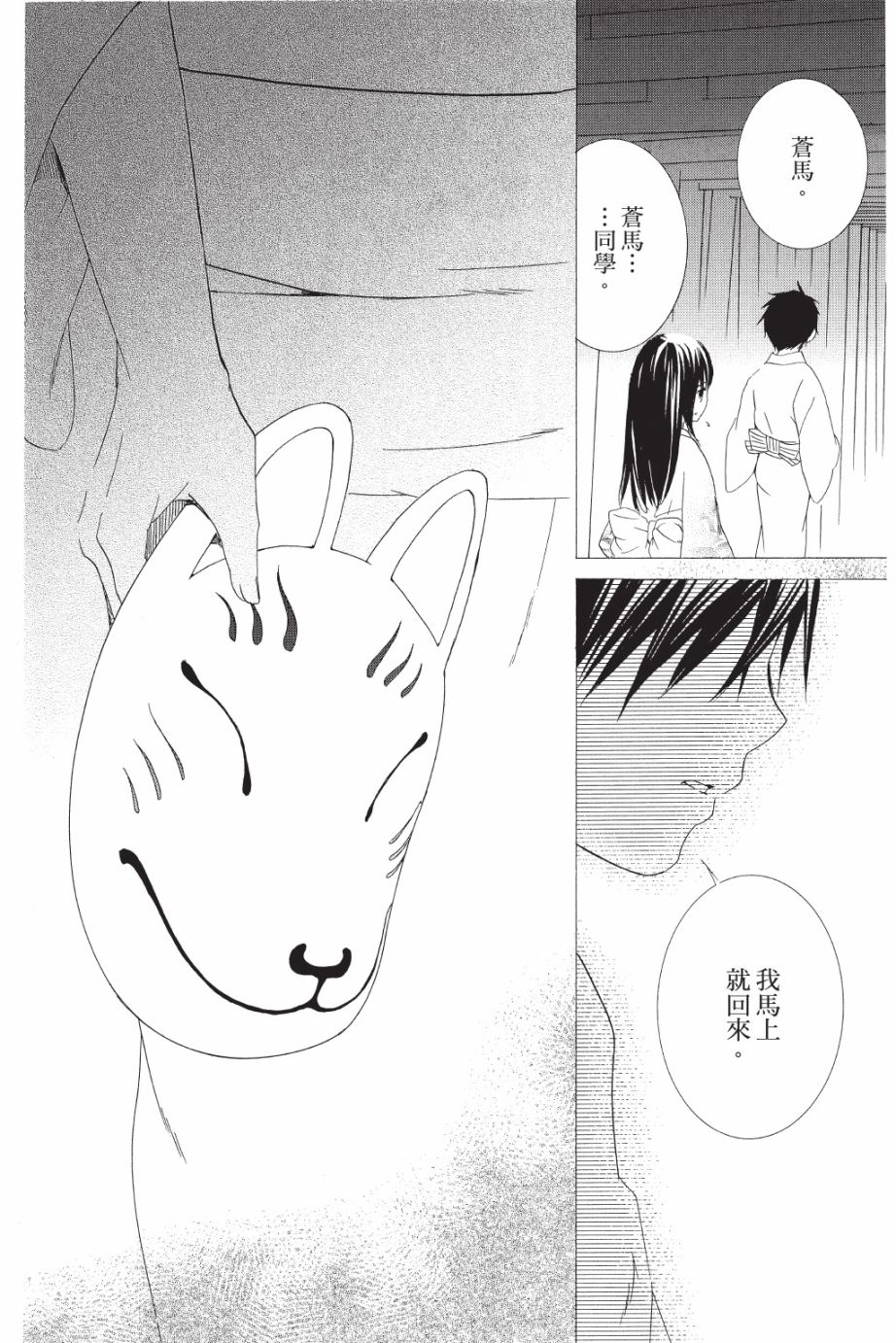 金鱼坡上行 - 第05卷 - 第30张图