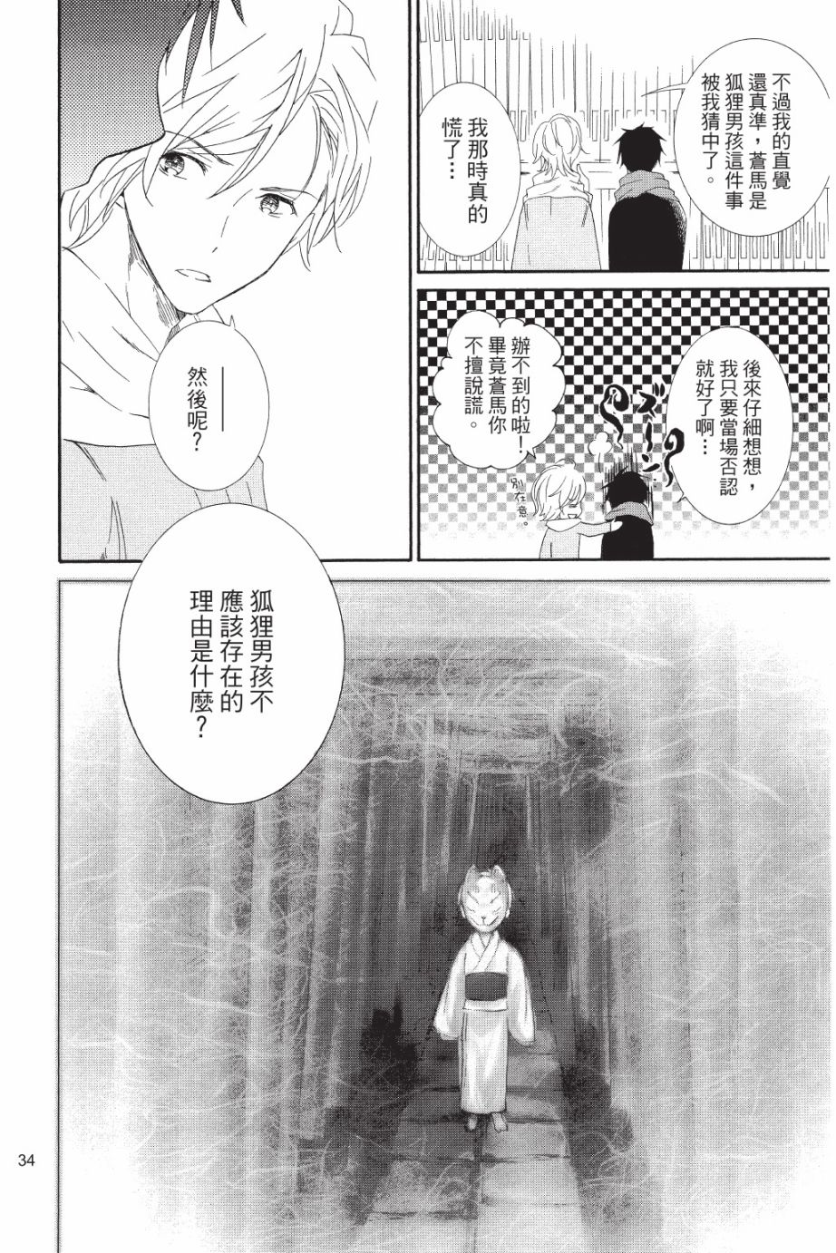 金鱼坡上行 - 第05卷 - 第34张图