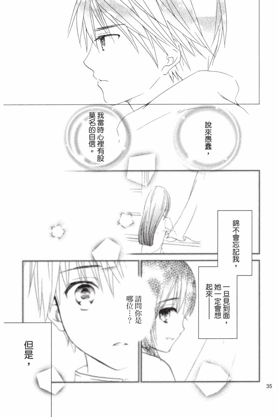 金鱼坡上行 - 第05卷 - 第35张图