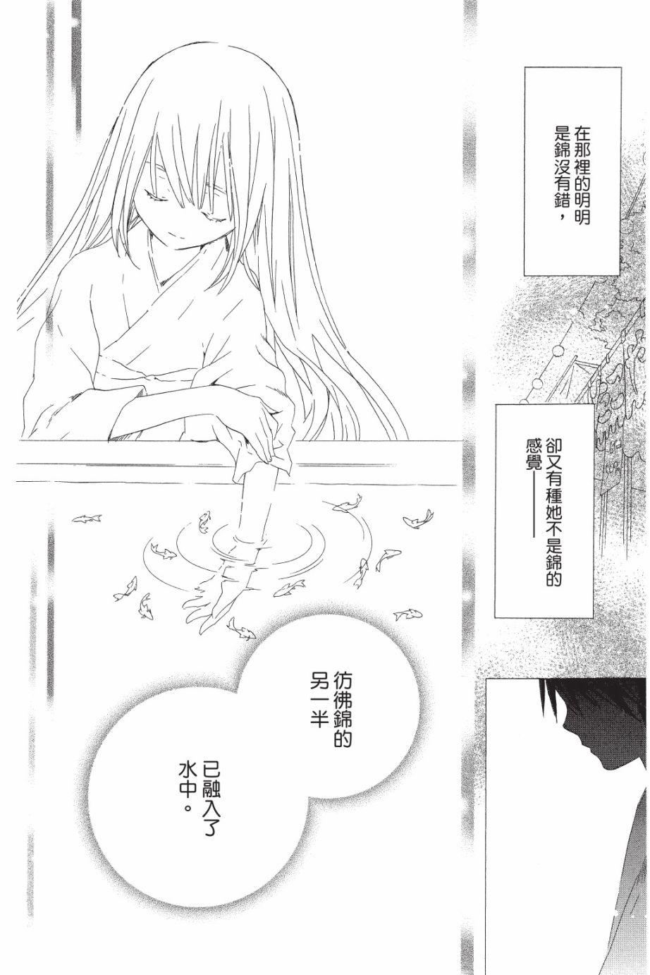 金鱼坡上行 - 第05卷 - 第36张图