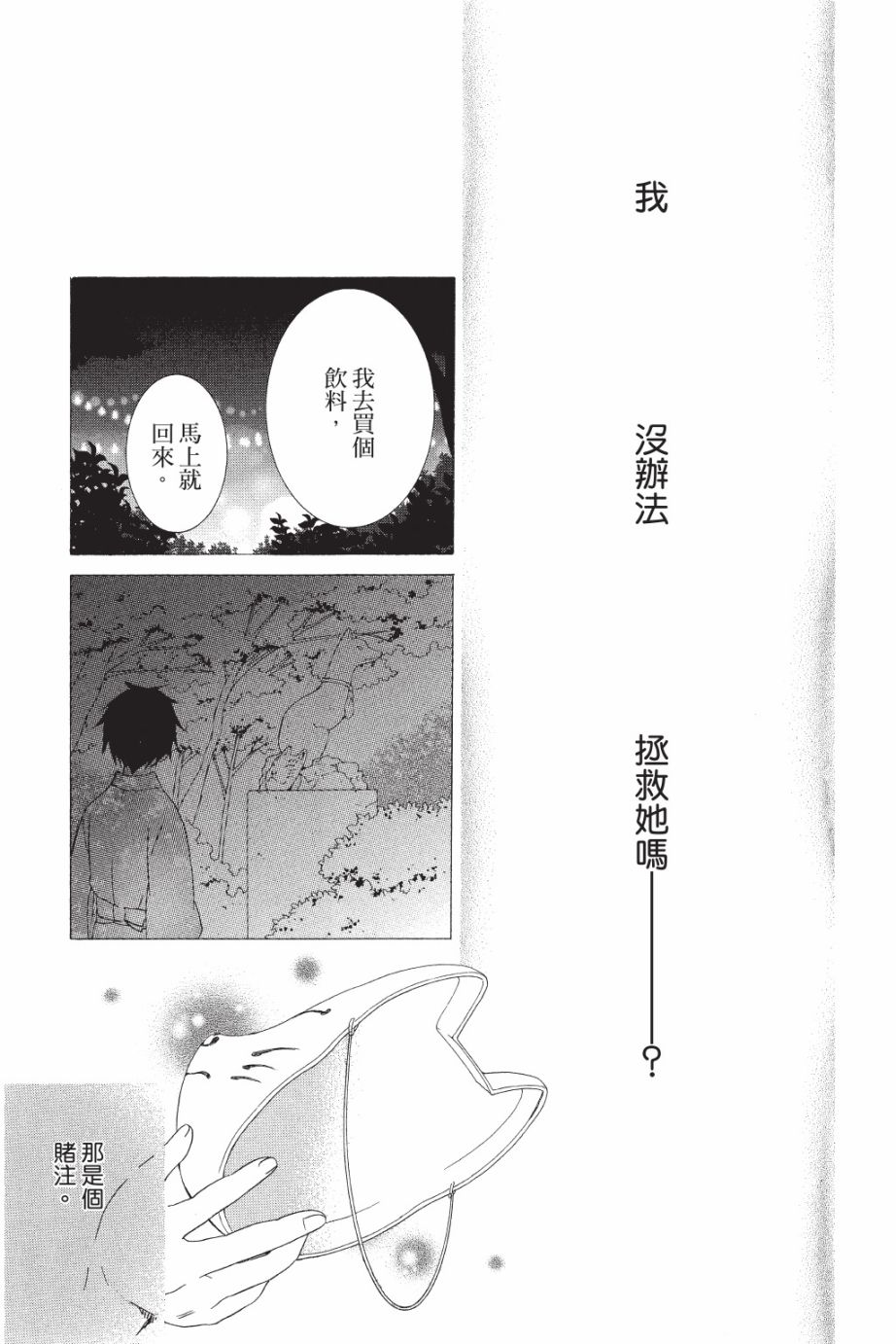 金鱼坡上行 - 第05卷 - 第37张图