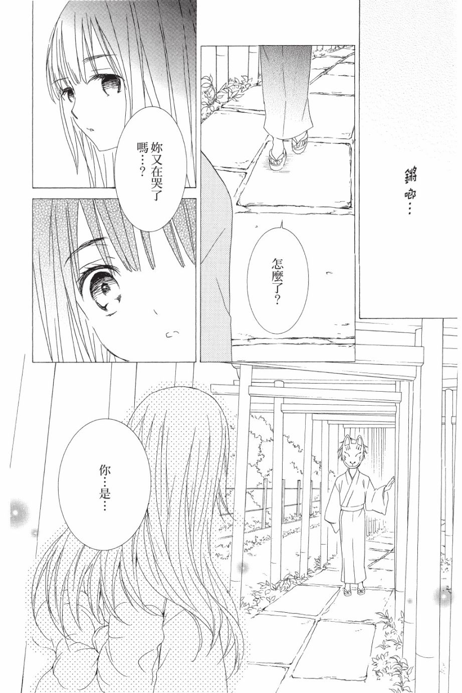 金鱼坡上行 - 第05卷 - 第38张图