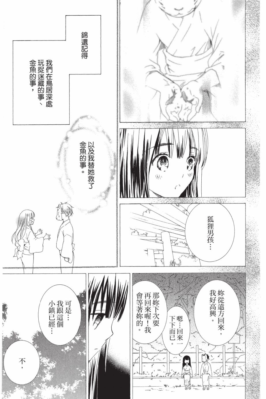 金鱼坡上行 - 第05卷 - 第39张图