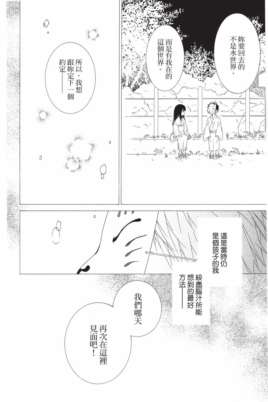 金鱼坡上行 - 第05卷 - 第40张图