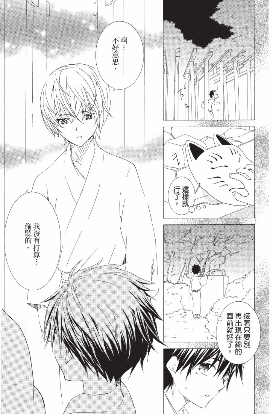 金鱼坡上行 - 第05卷 - 第41张图