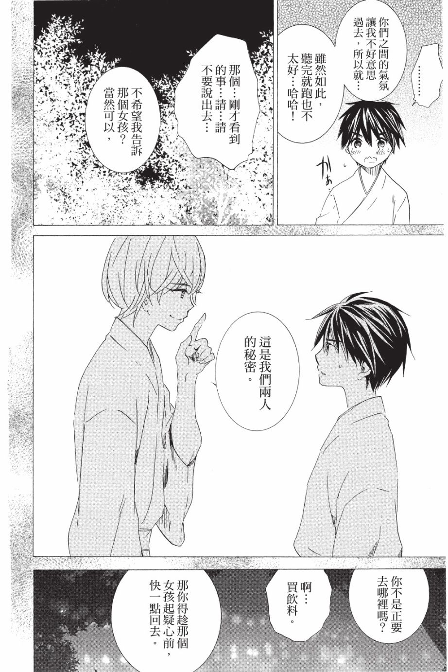 金鱼坡上行 - 第05卷 - 第42张图