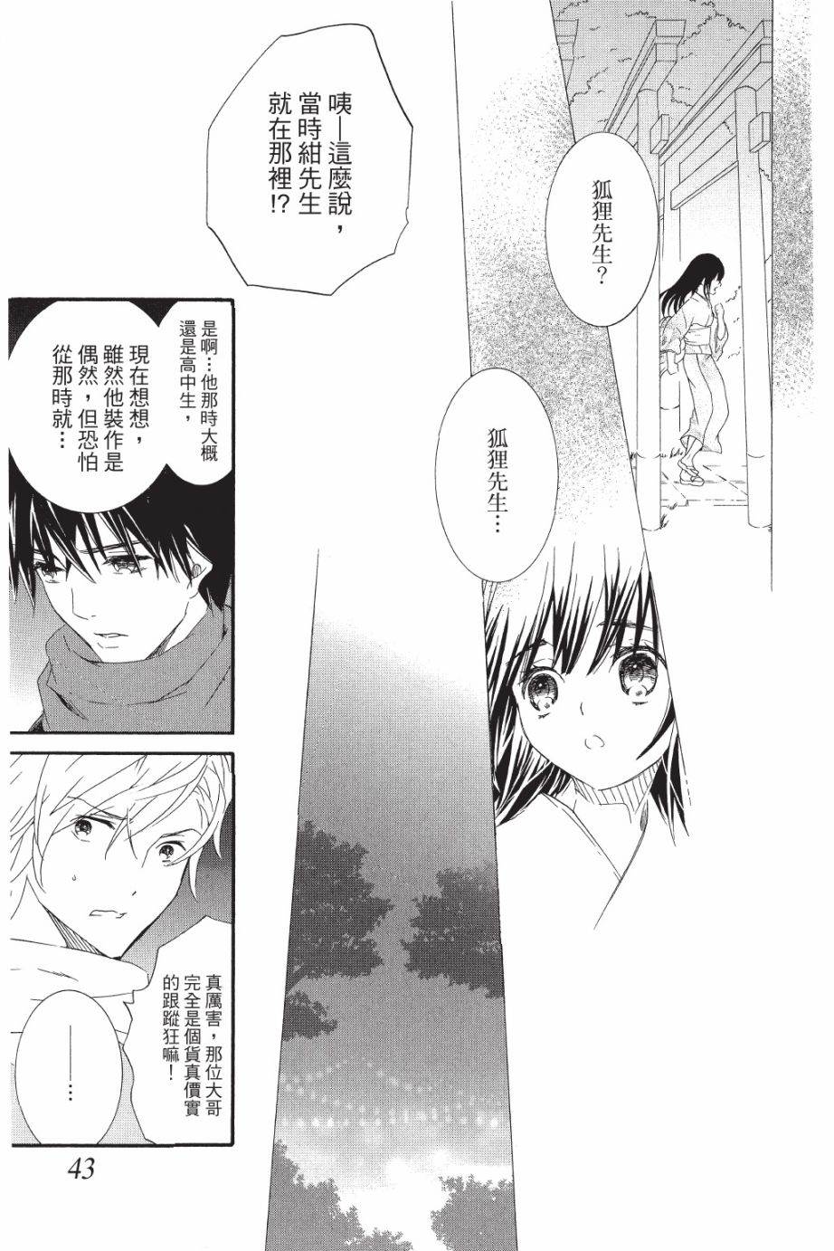 金鱼坡上行 - 第05卷 - 第43张图