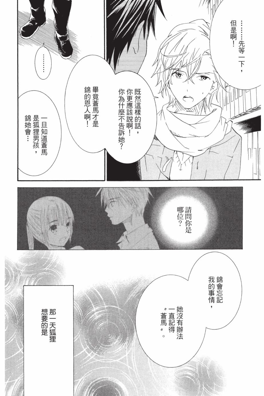 金鱼坡上行 - 第05卷 - 第44张图