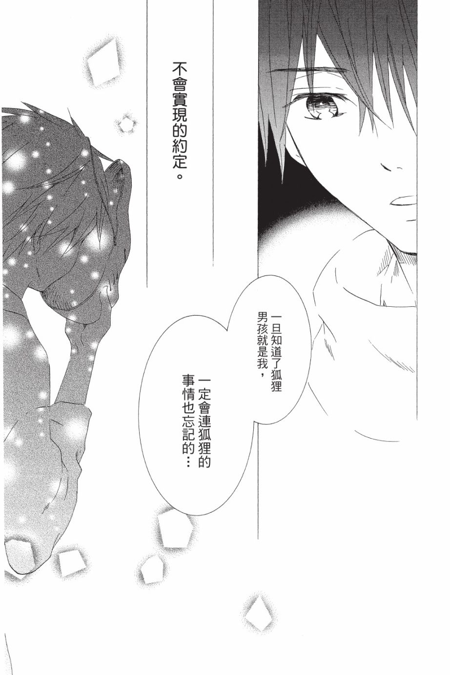 金鱼坡上行 - 第05卷 - 第45张图