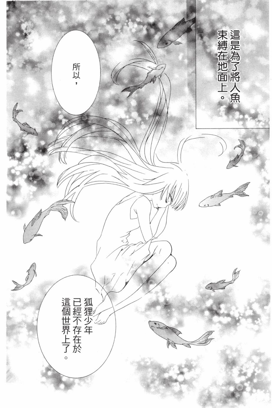 金鱼坡上行 - 第05卷 - 第46张图