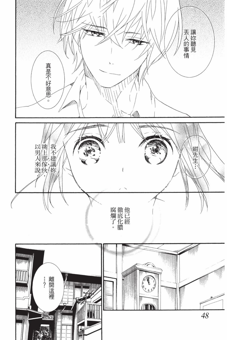 金鱼坡上行 - 第05卷 - 第48张图