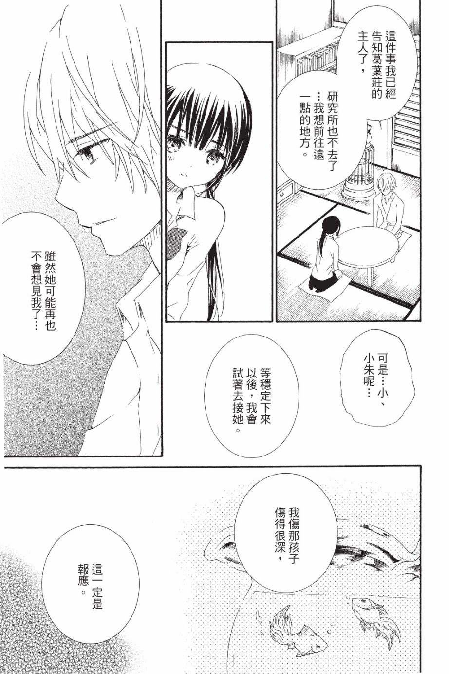 金鱼坡上行 - 第05卷 - 第49张图