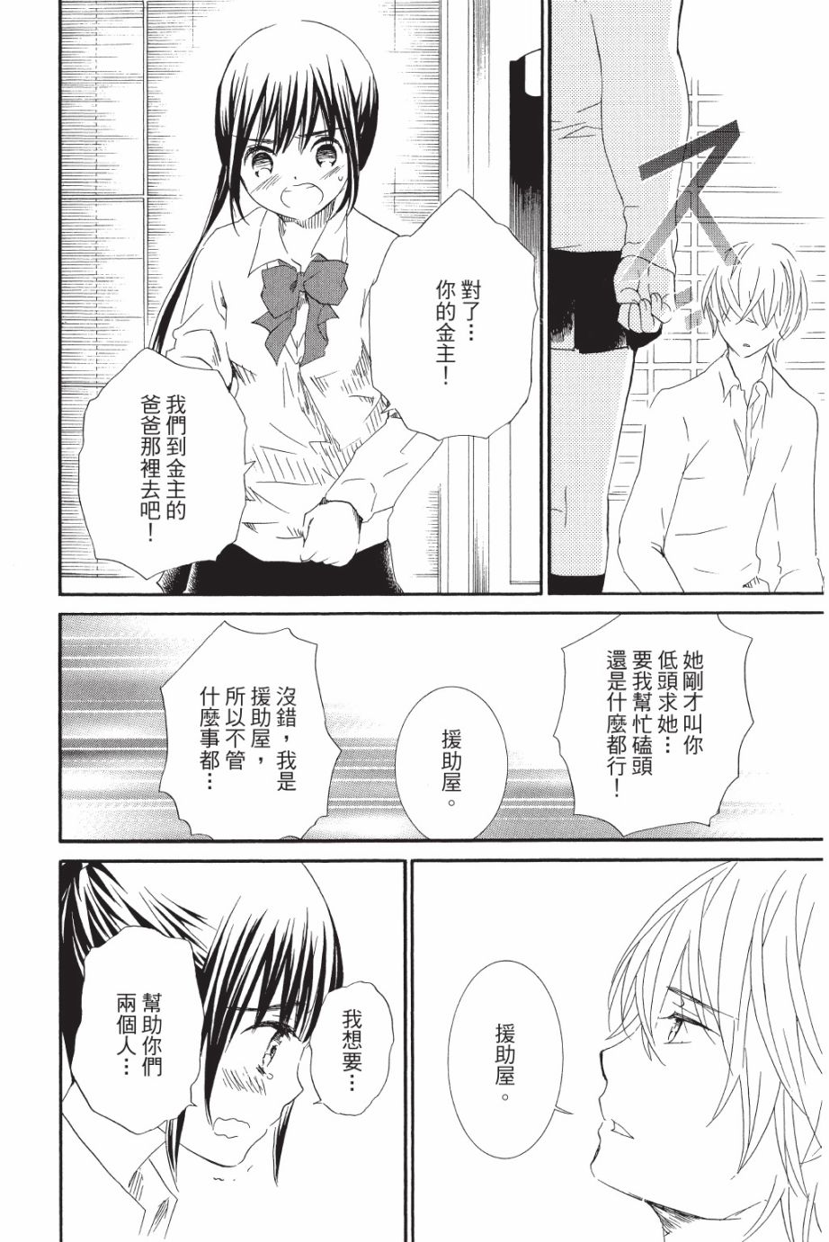 金鱼坡上行 - 第05卷 - 第50张图