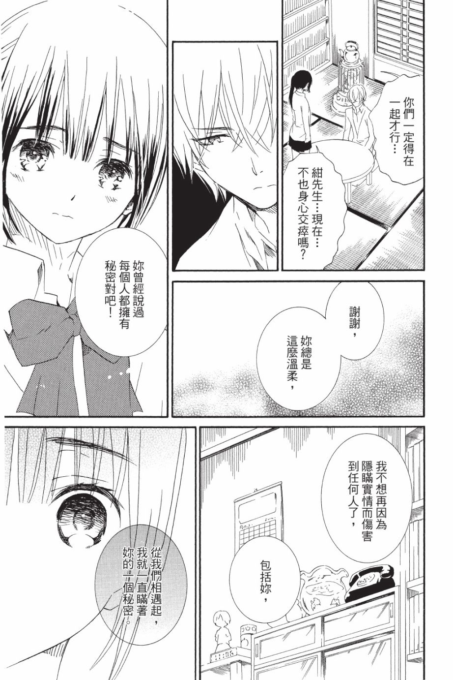 金鱼坡上行 - 第05卷 - 第51张图