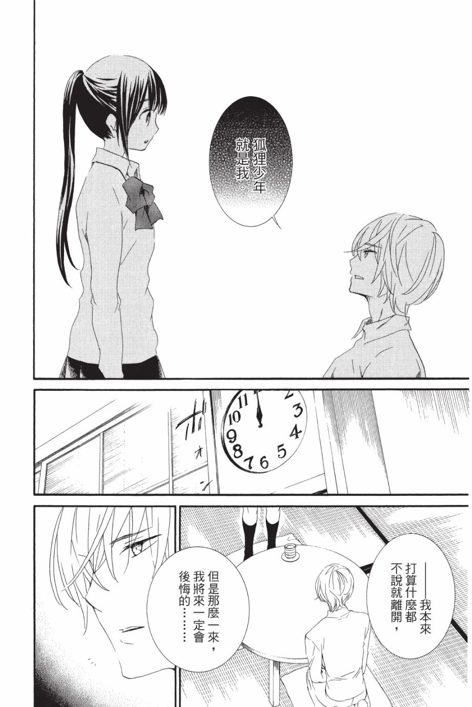 金鱼坡上行 - 第05卷 - 第52张图