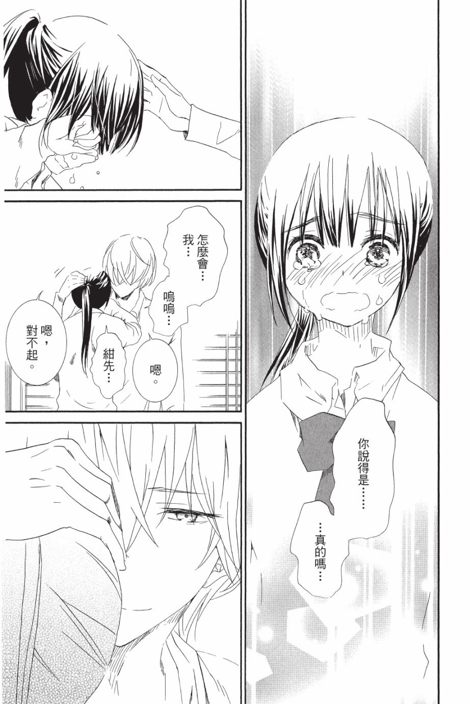 金鱼坡上行 - 第05卷 - 第53张图