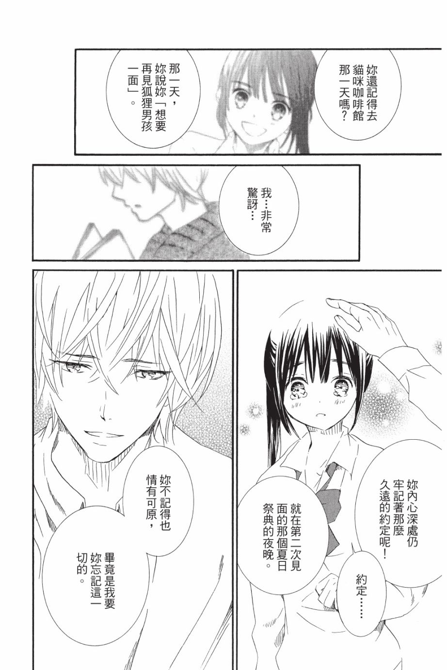 金鱼坡上行 - 第05卷 - 第54张图