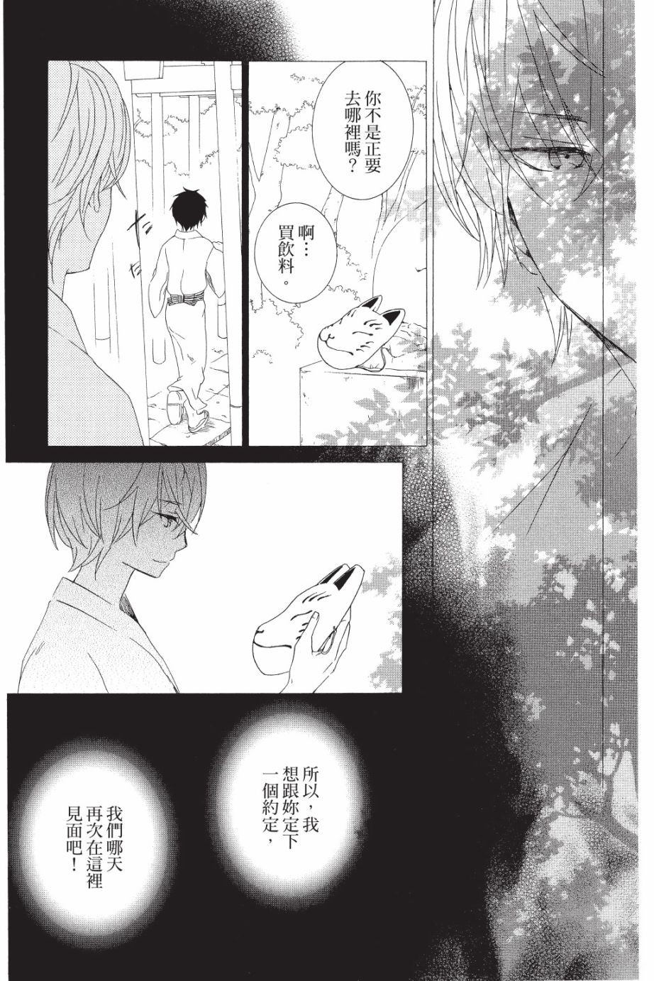 金鱼坡上行 - 第05卷 - 第55张图