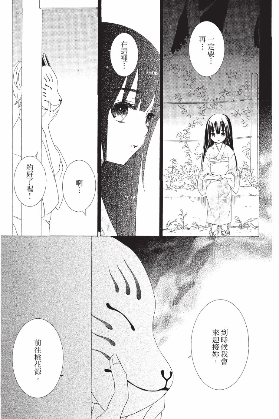 金鱼坡上行 - 第05卷 - 第57张图