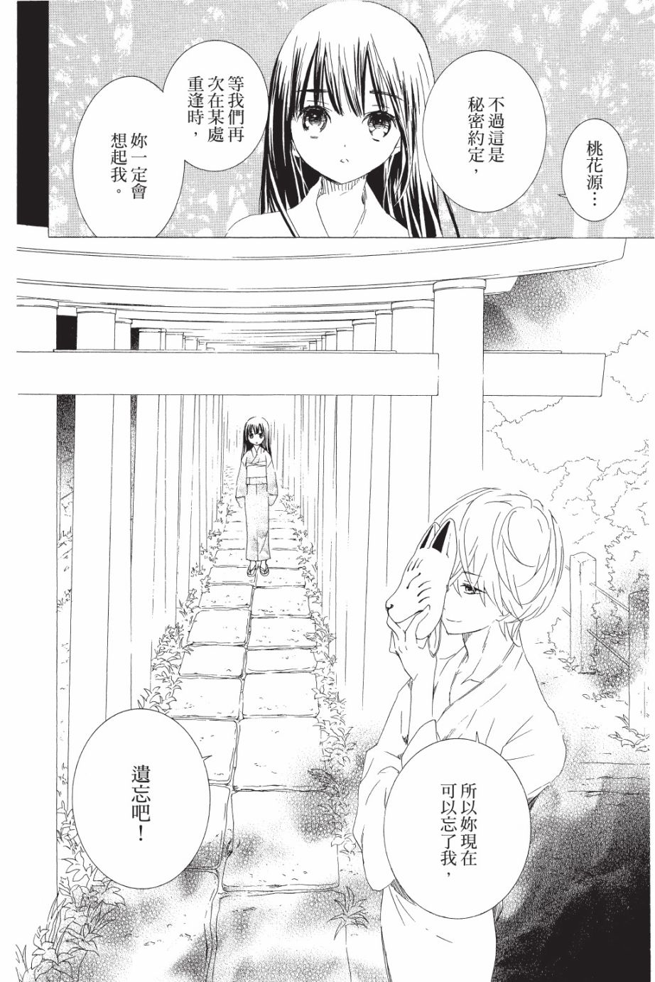 金鱼坡上行 - 第05卷 - 第58张图