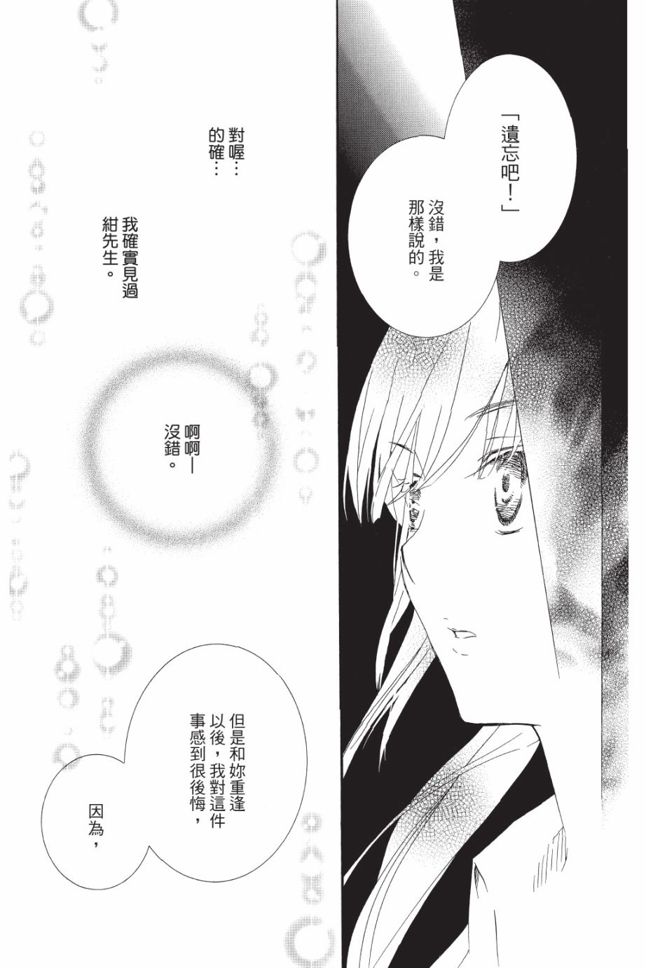 金鱼坡上行 - 第05卷 - 第59张图