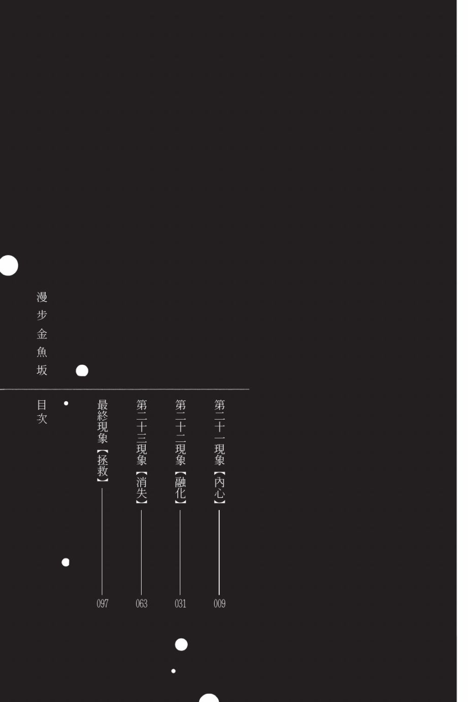金鱼坡上行 - 第05卷 - 第5张图