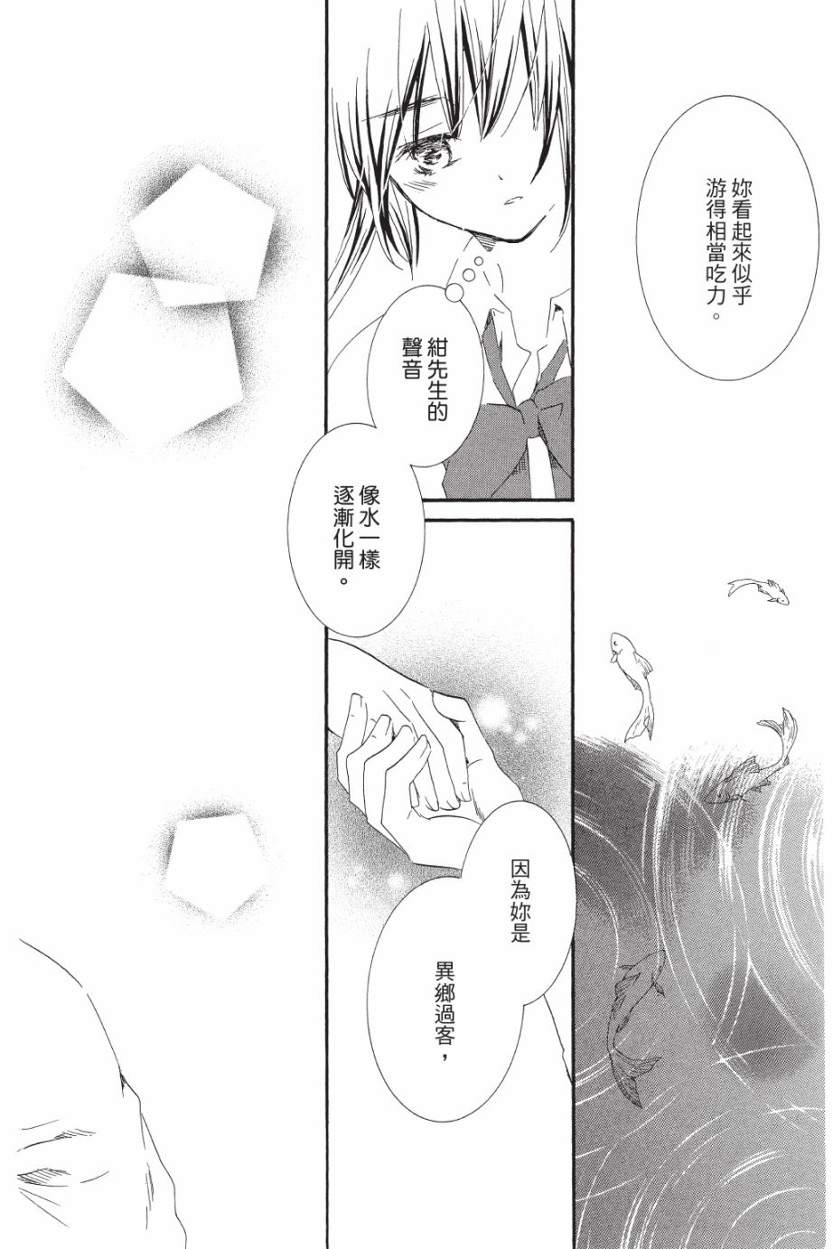 金鱼坡上行 - 第05卷 - 第60张图